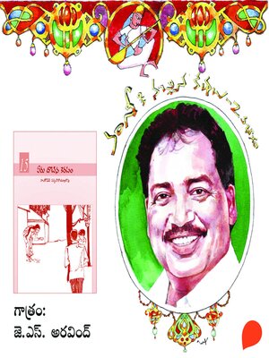 cover image of Eru datina keratam--Vamsy ki nachina Kadhalu-2